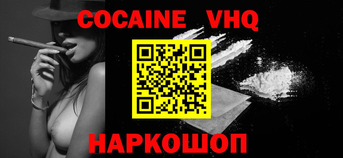 Cocaine 98%  Cocaine VHQ  Вход с VPN  Кимры 