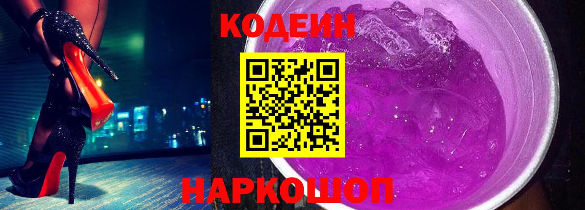 Codein напиток Lean (лин)  Кодеин напиток Lean (лин)  Вход с VPN  Кимры 