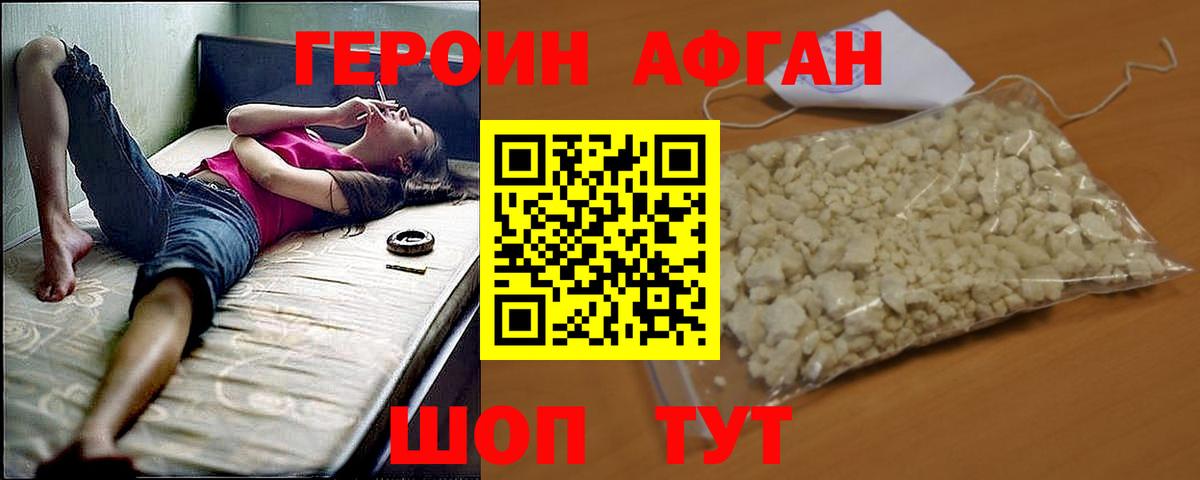 ГЕРОИН герыч Кимры